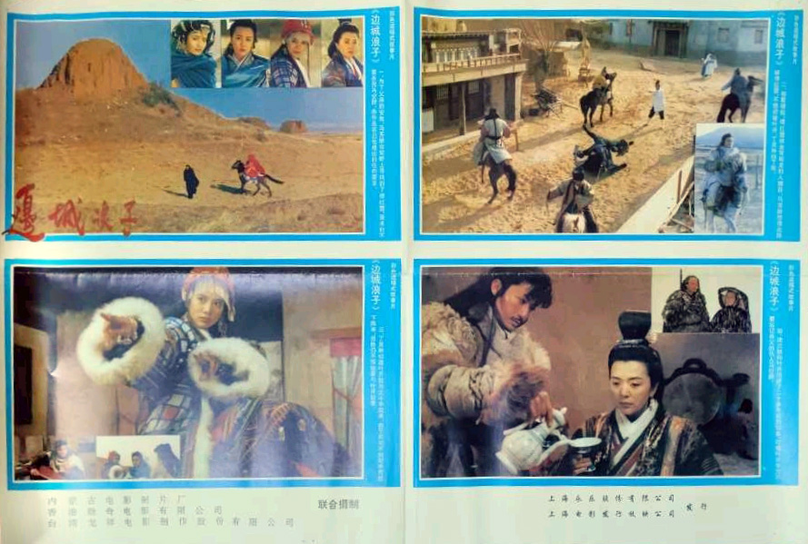 边城浪子剧照的剧照