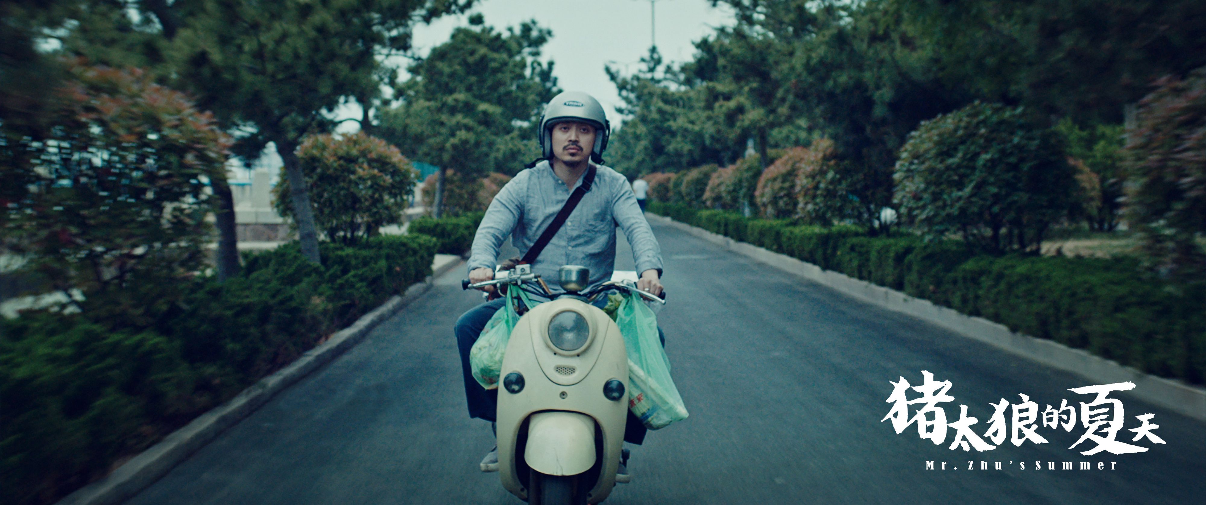 猪太狼的夏天剧照的剧照