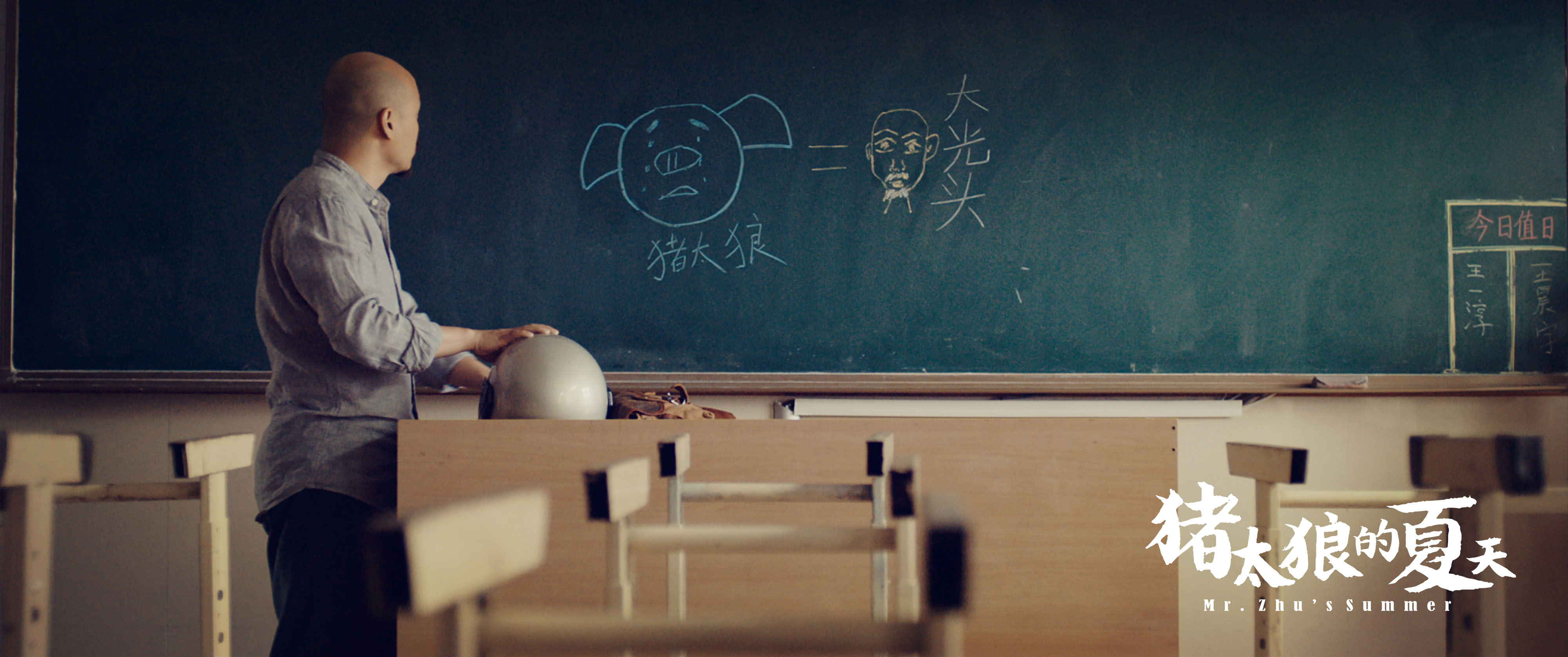 猪太狼的夏天剧照的剧照