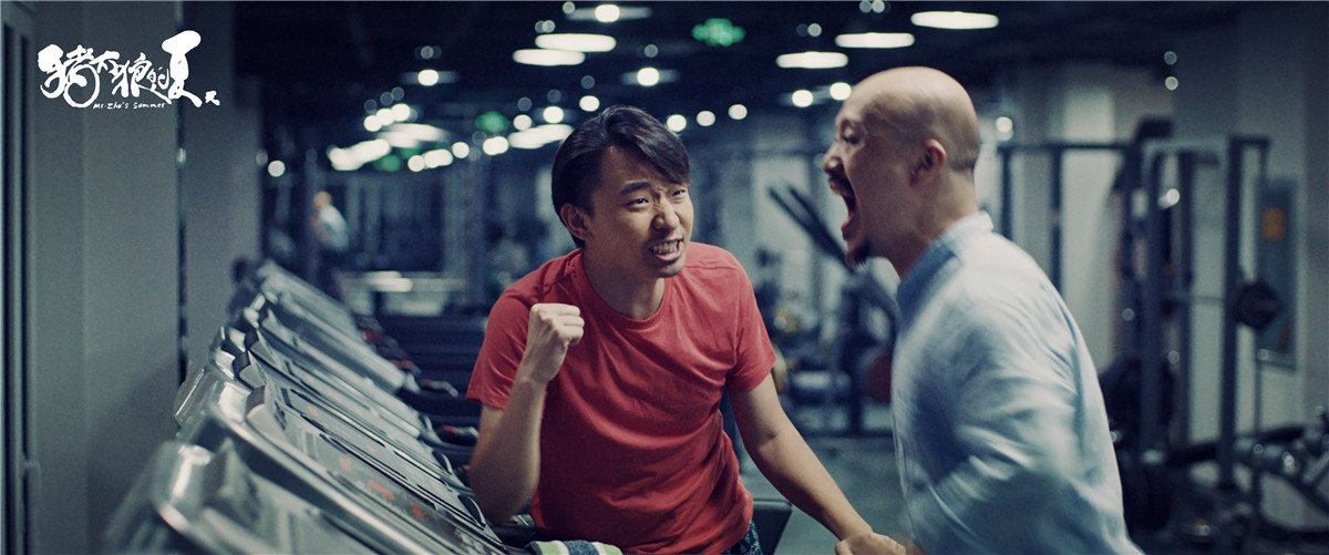 猪太狼的夏天剧照的剧照