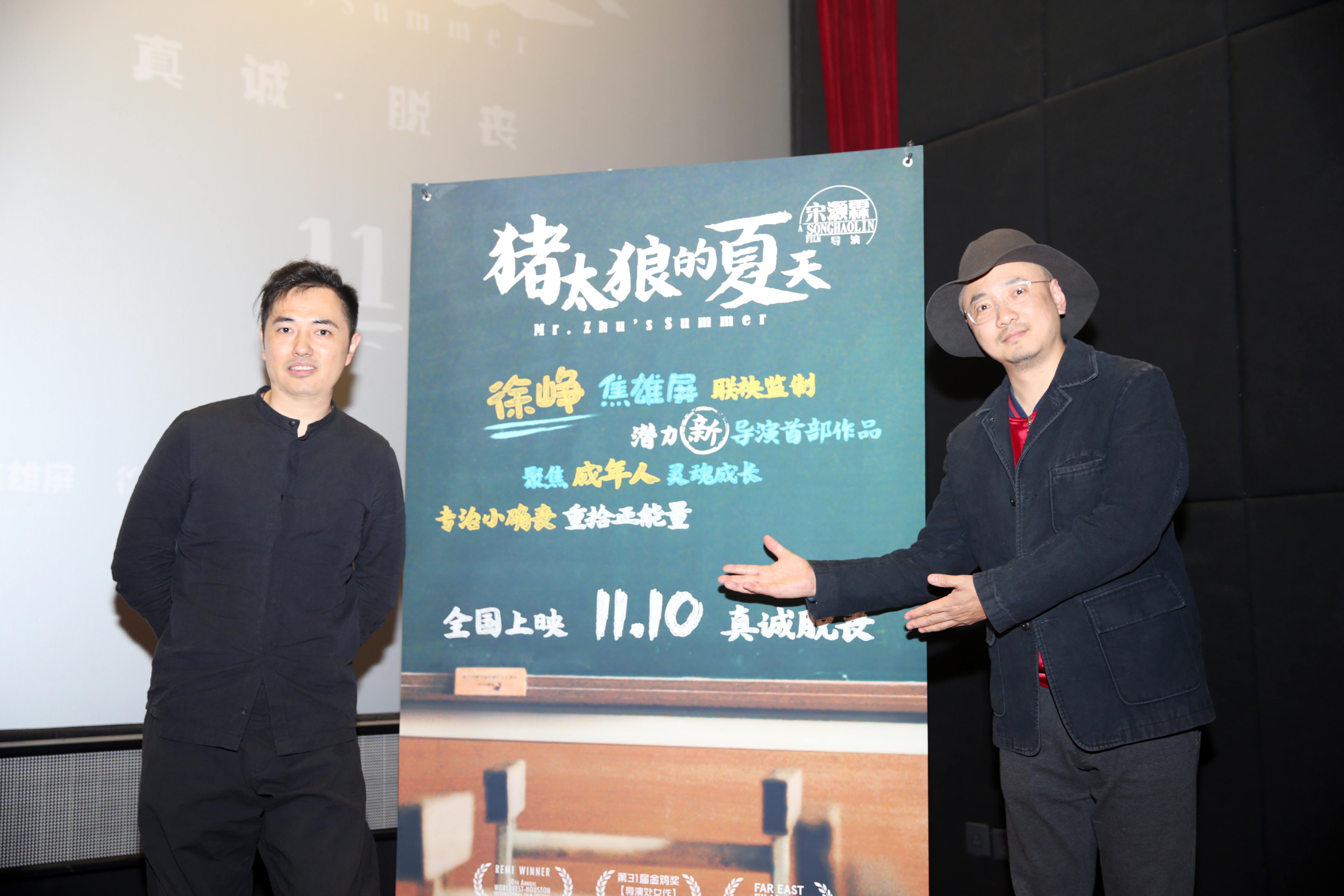 猪太狼的夏天剧照的剧照