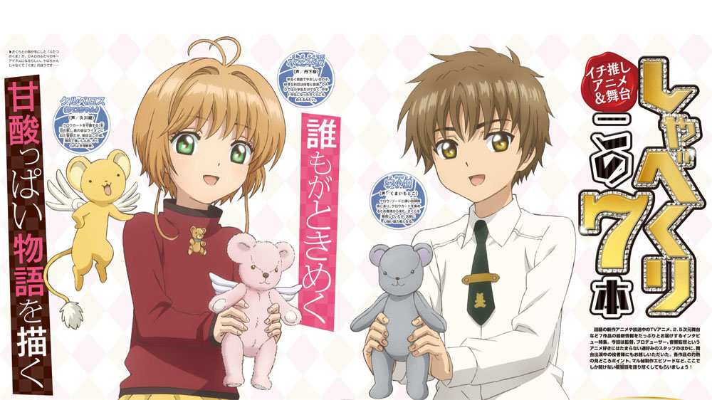 魔卡少女樱 透明牌篇 序章 小樱与两只小熊剧照的剧照