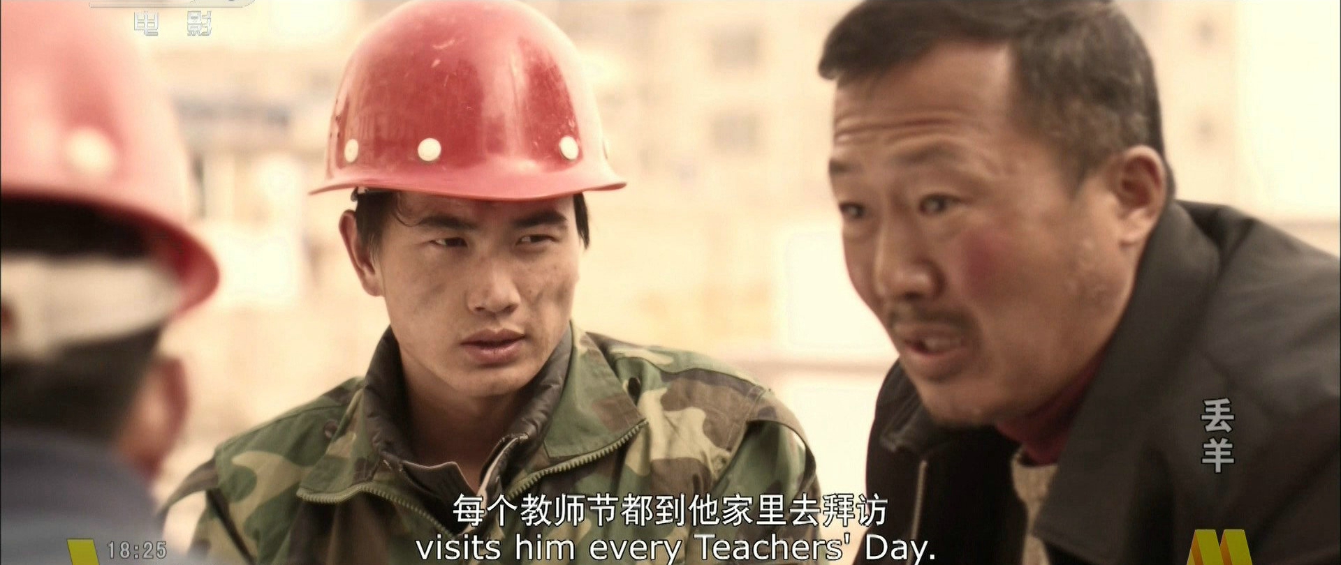 丢羊剧照的剧照