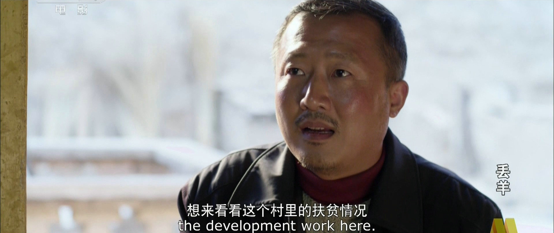 丢羊剧照的剧照