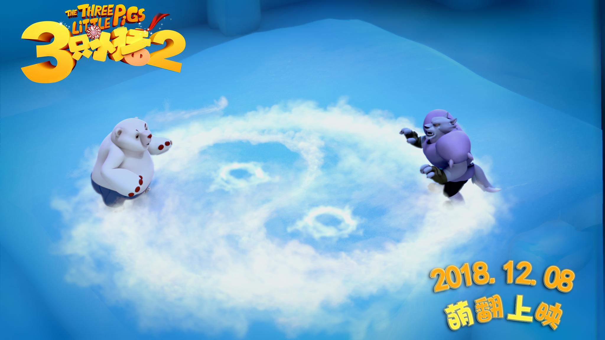 三只小猪2剧照的剧照