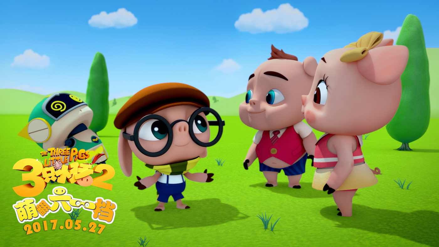 三只小猪2剧照的剧照