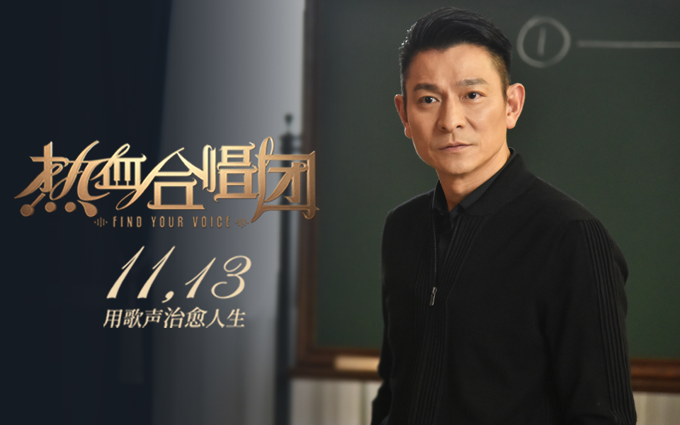 热血合唱团剧照的剧照