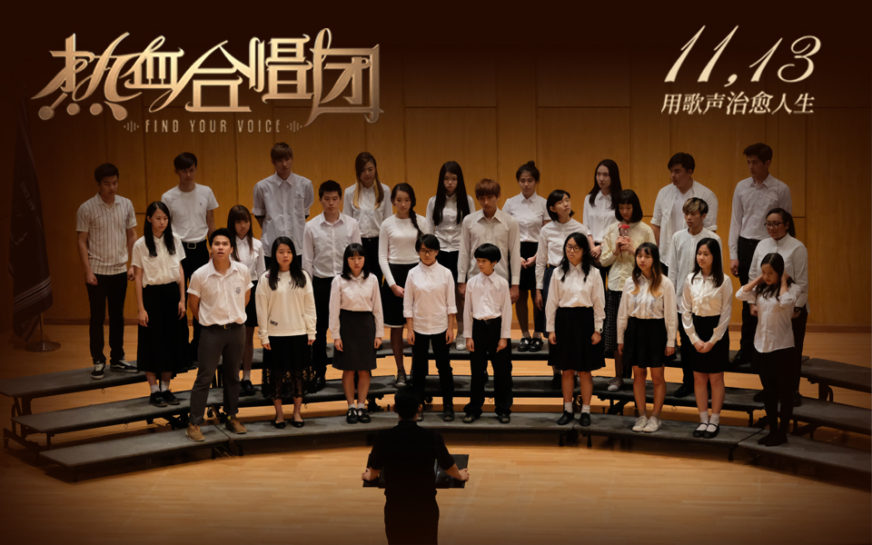 热血合唱团剧照的剧照