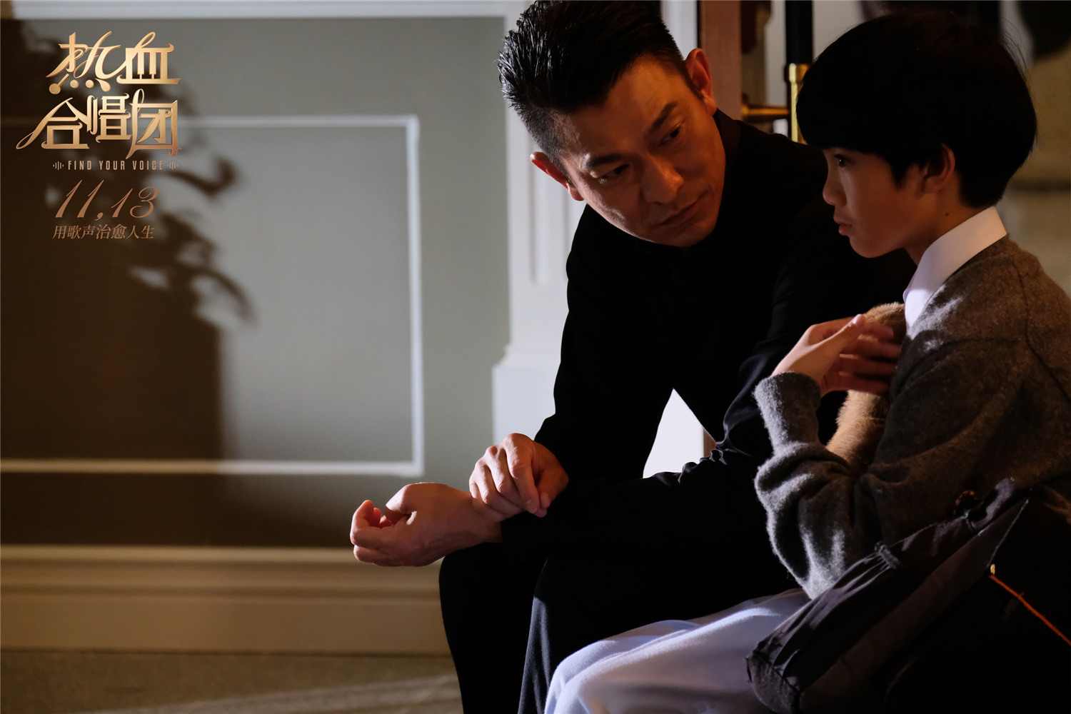 热血合唱团剧照的剧照