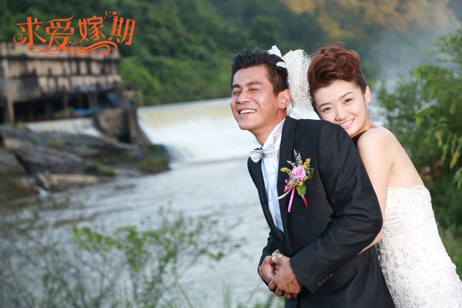 求爱嫁期剧照的剧照