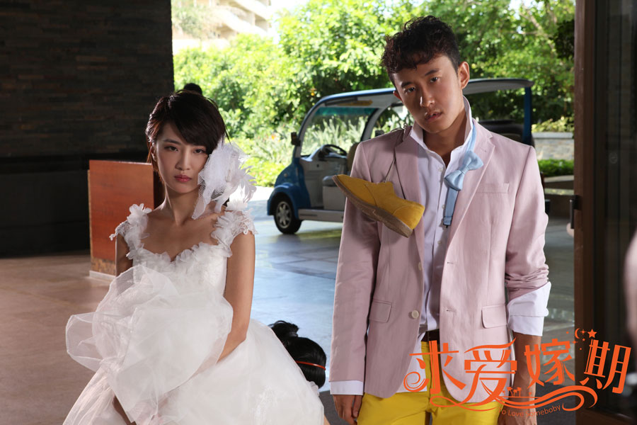 求爱嫁期剧照的剧照