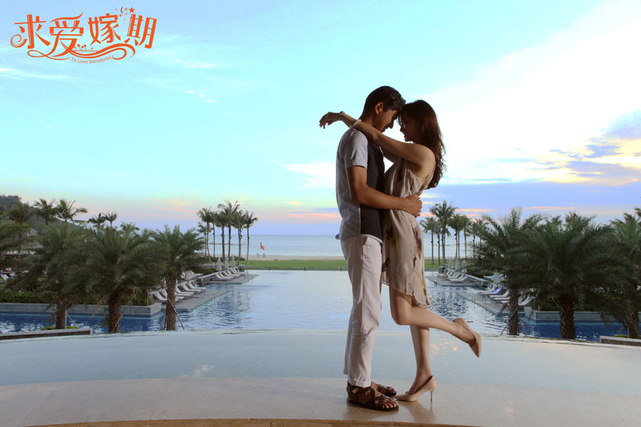 求爱嫁期剧照的剧照