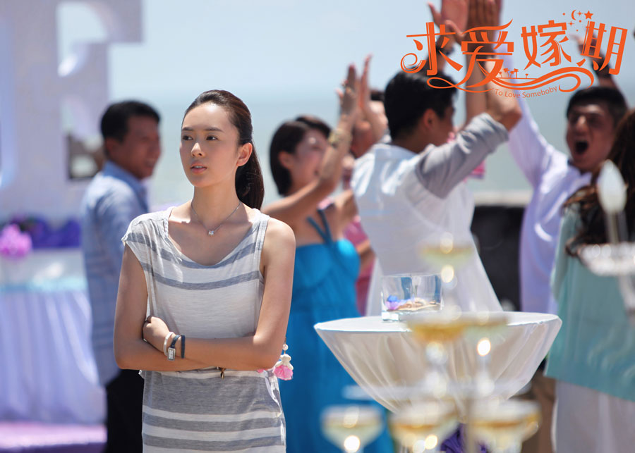 求爱嫁期剧照的剧照