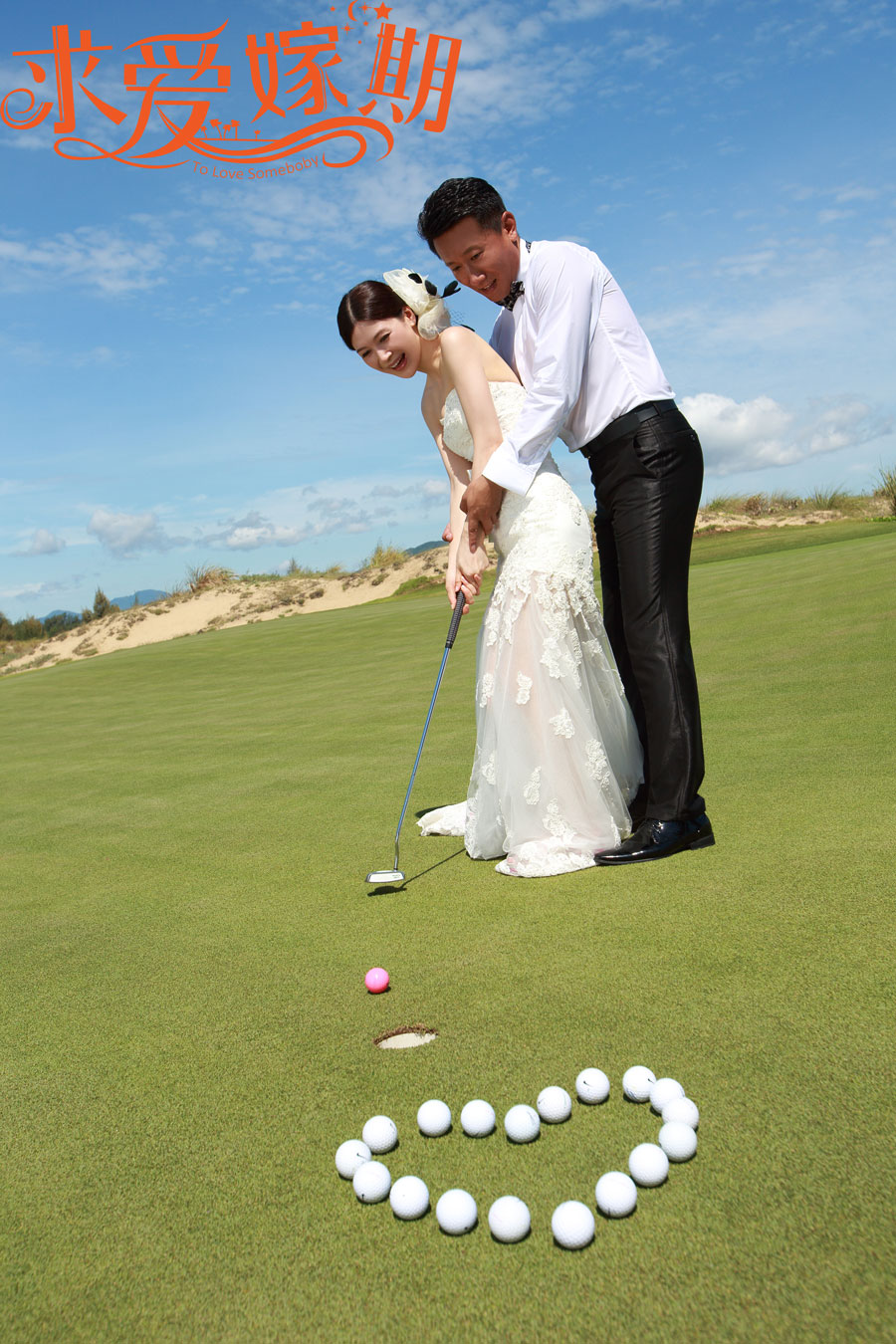 求爱嫁期剧照的剧照