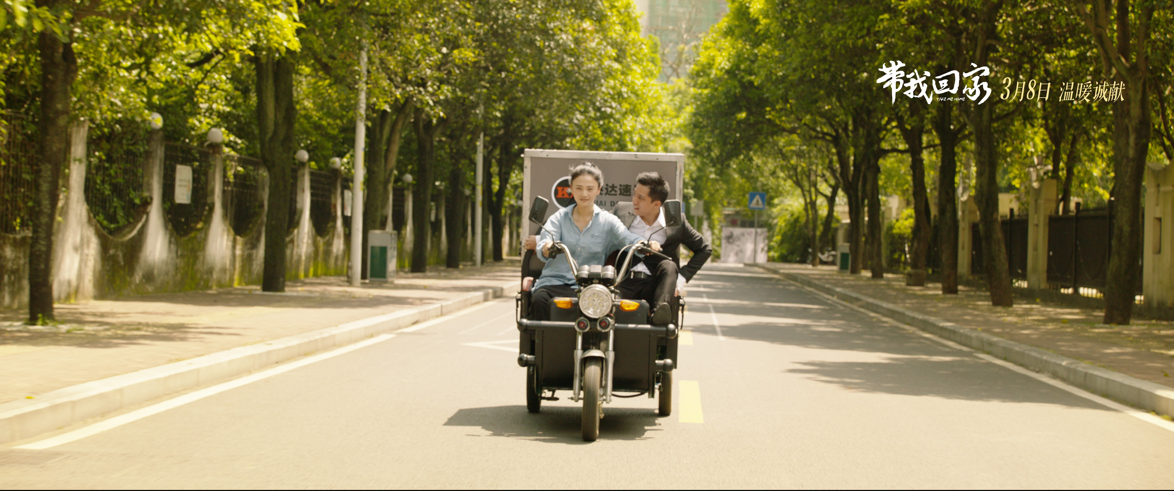 带我回家剧照的剧照