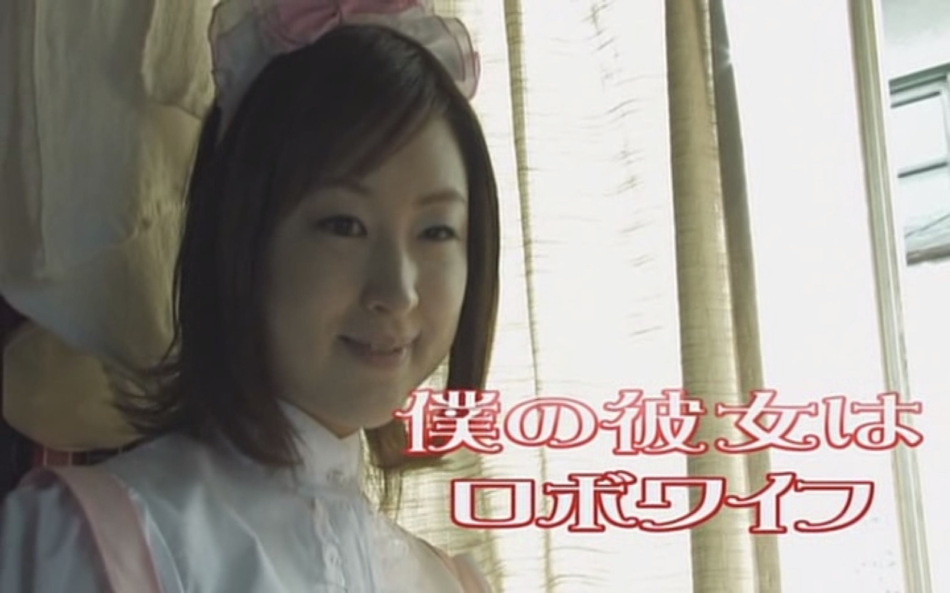 我的女友是机器人剧照的剧照