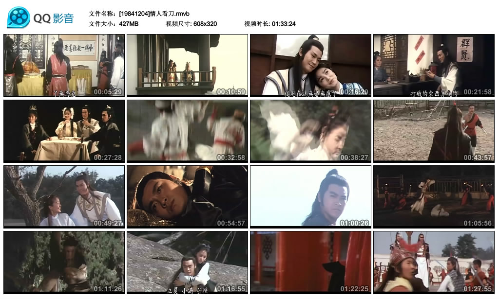 情人看刀剧照的剧照