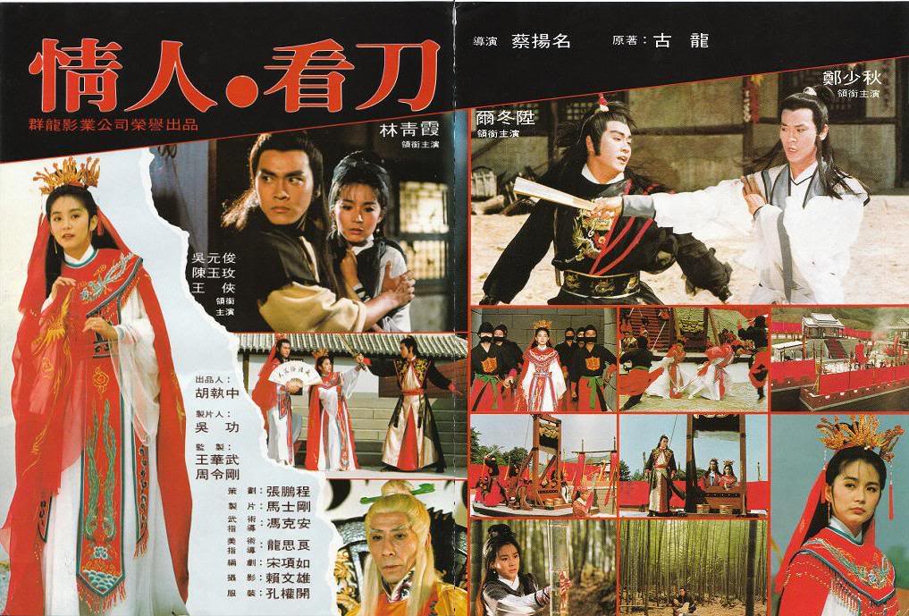 情人看刀剧照的剧照