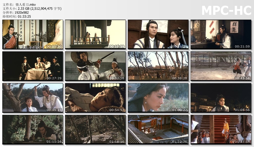 情人看刀剧照的剧照