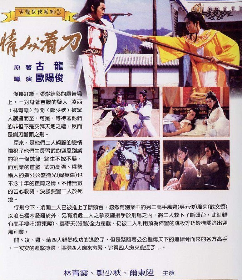 情人看刀剧照的剧照