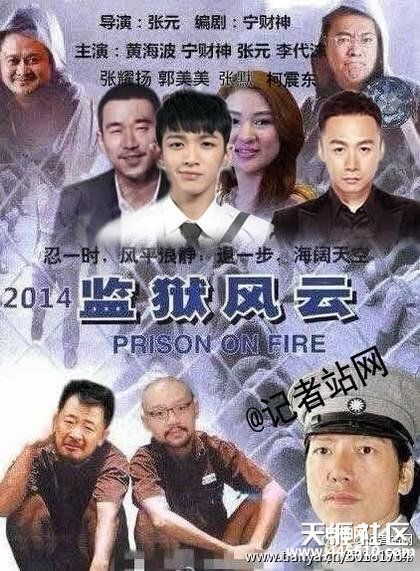 监狱风云剧照的剧照