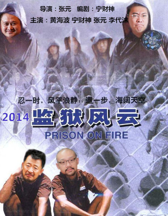 监狱风云剧照的剧照