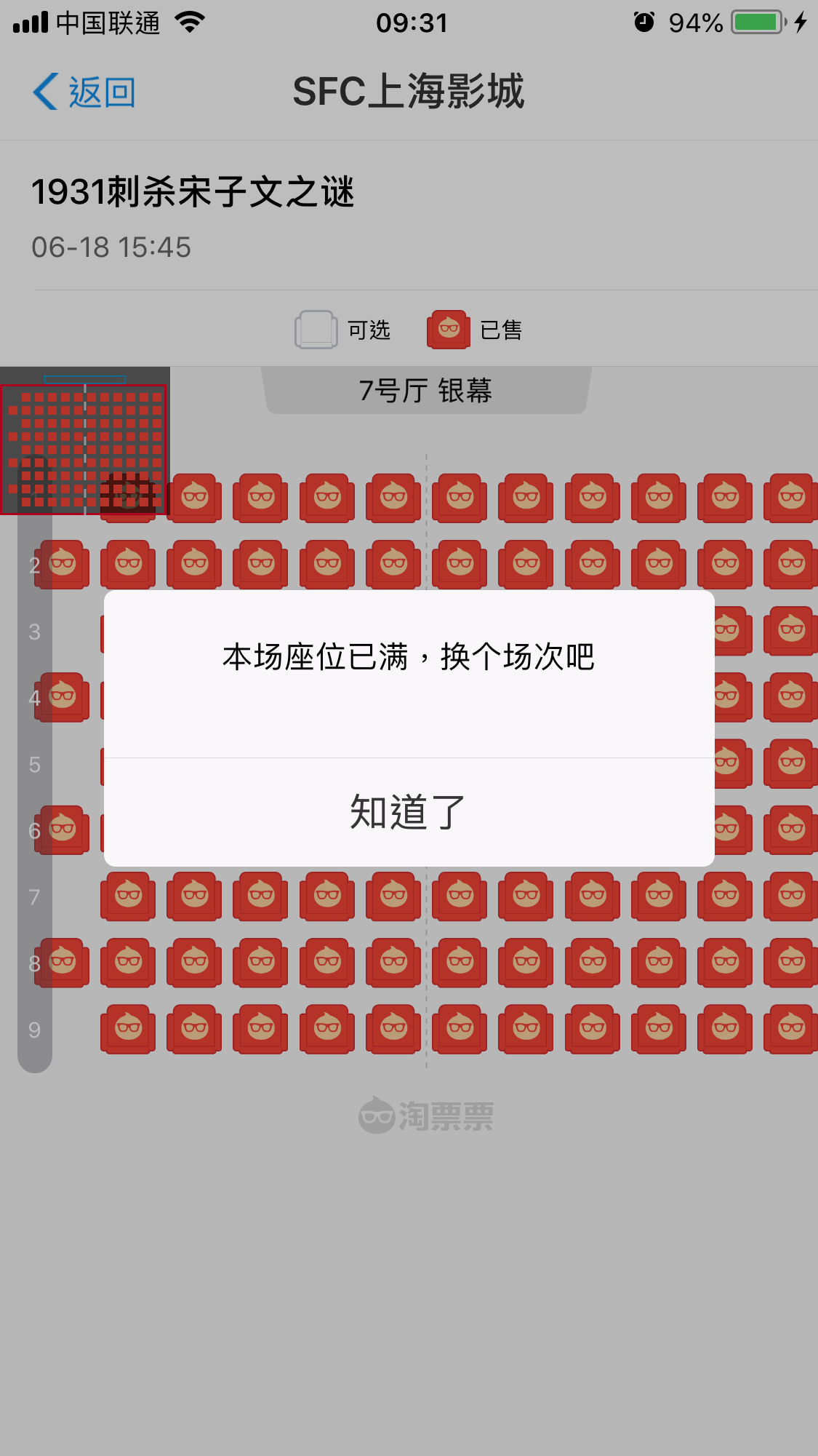 1931刺杀宋子文之谜剧照的剧照