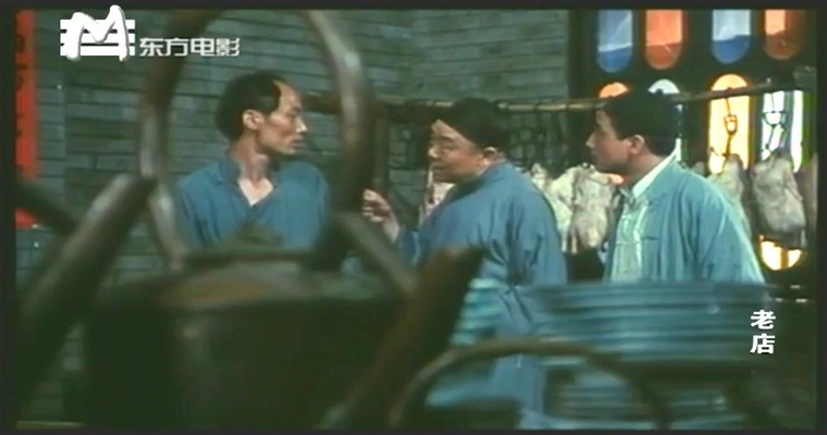 老店剧照的剧照
