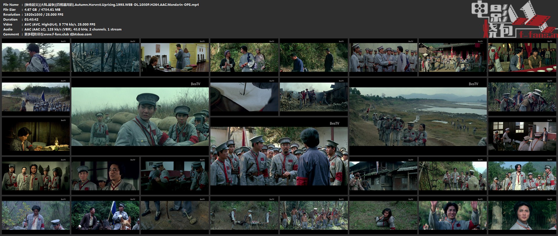 秋收起义剧照的剧照