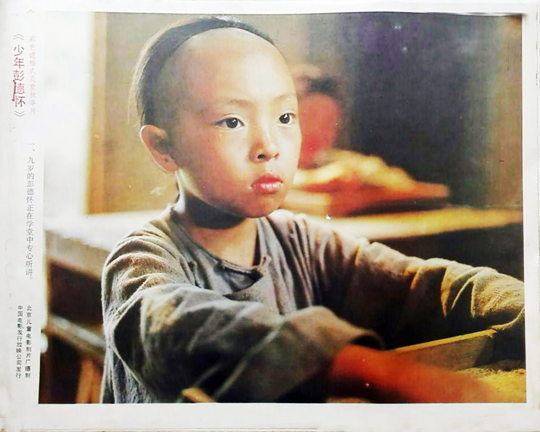 少年彭德怀剧照的剧照