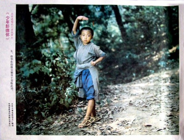 少年彭德怀剧照的剧照