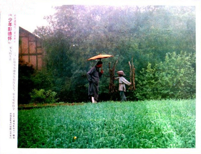 少年彭德怀剧照的剧照