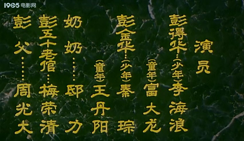 少年彭德怀剧照的剧照