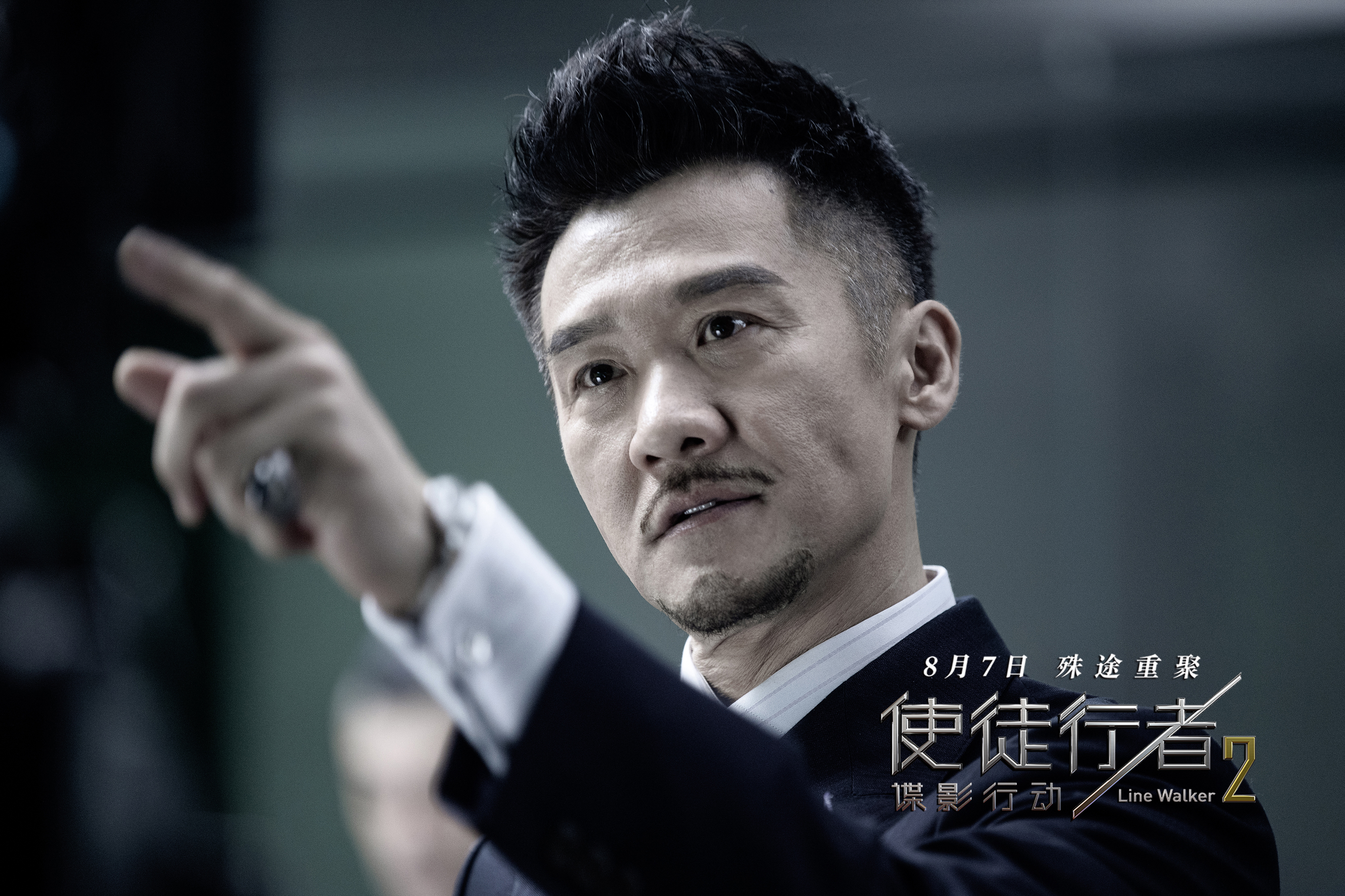 使徒行者2：谍影行动剧照的剧照