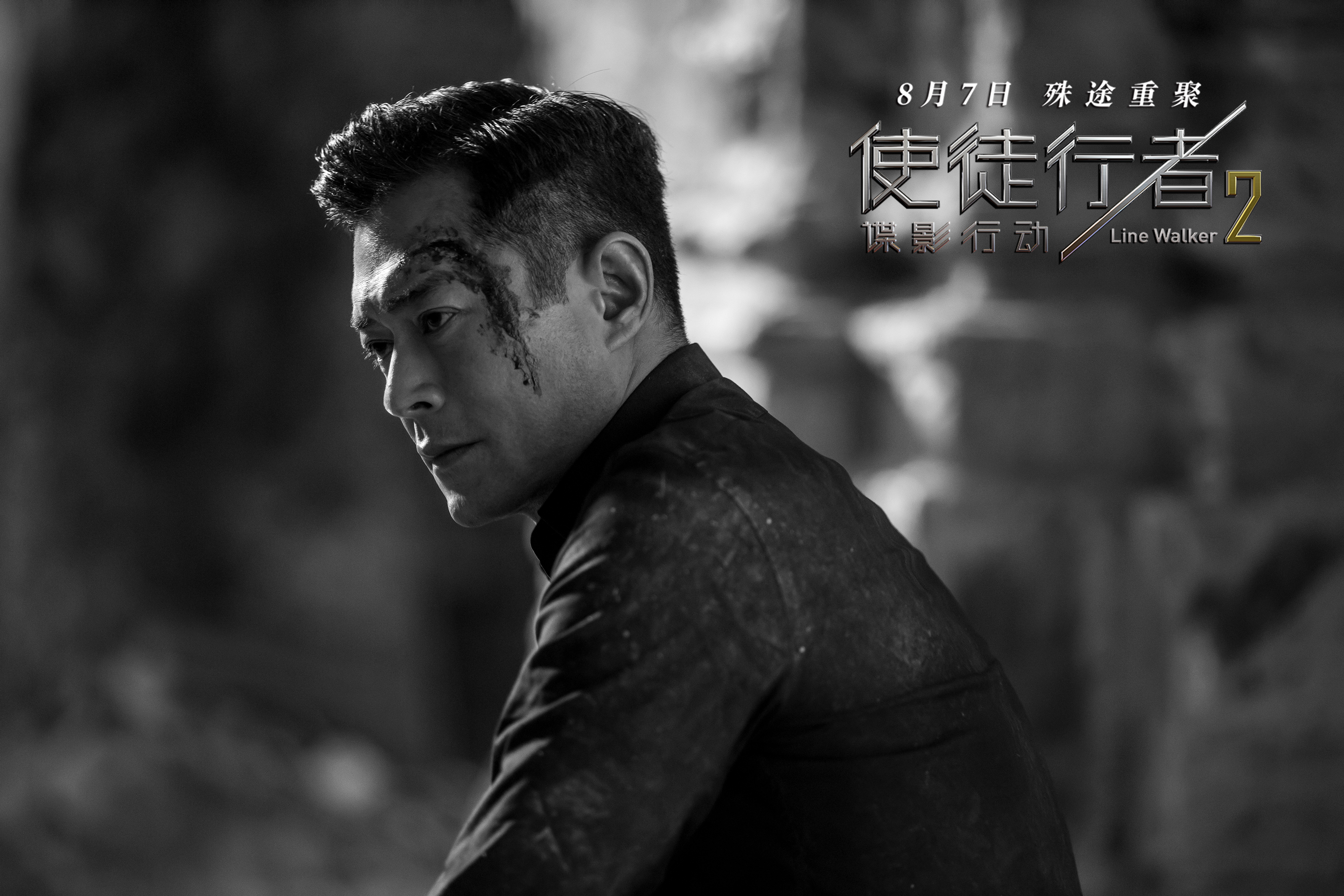 使徒行者2：谍影行动剧照的剧照