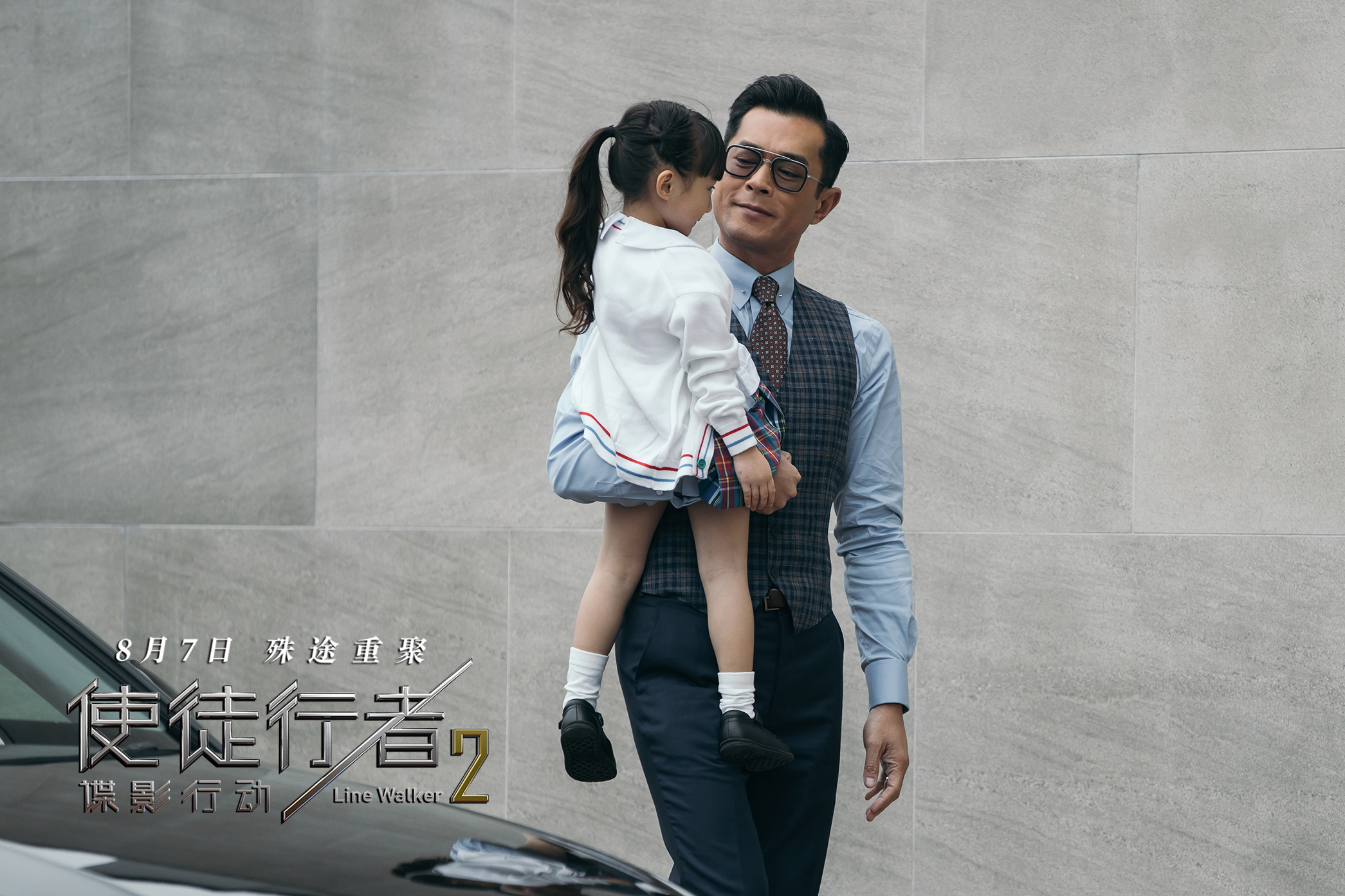 使徒行者2：谍影行动剧照的剧照