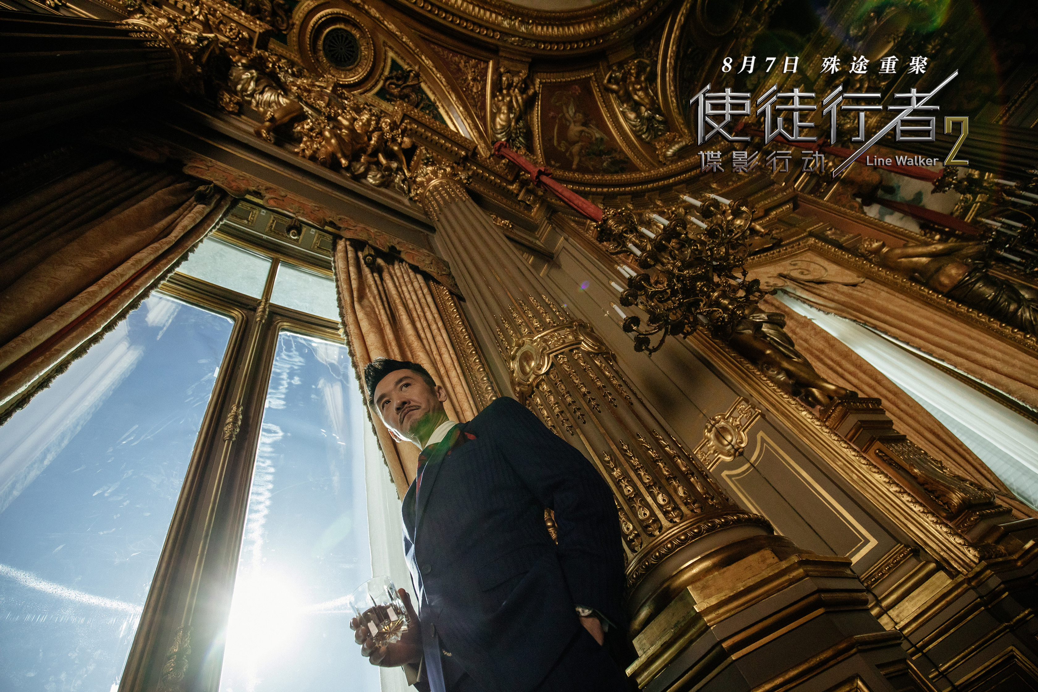 使徒行者2：谍影行动剧照的剧照