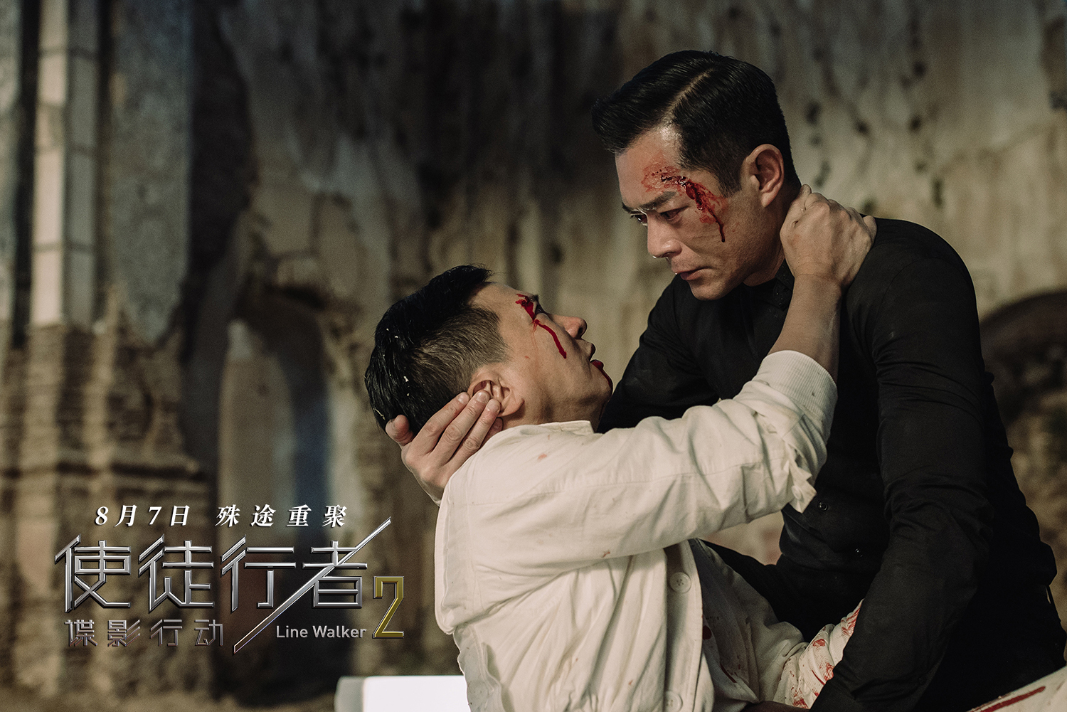 使徒行者2：谍影行动剧照的剧照