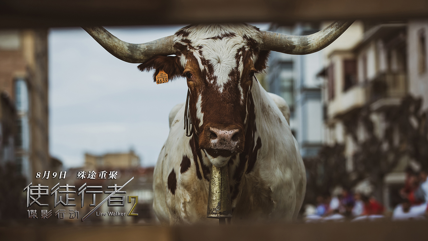 使徒行者2：谍影行动剧照的剧照