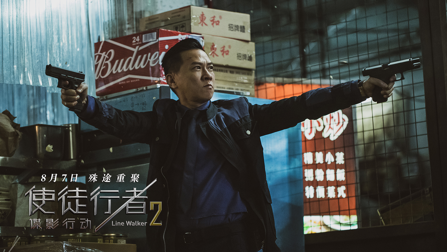 使徒行者2：谍影行动剧照的剧照