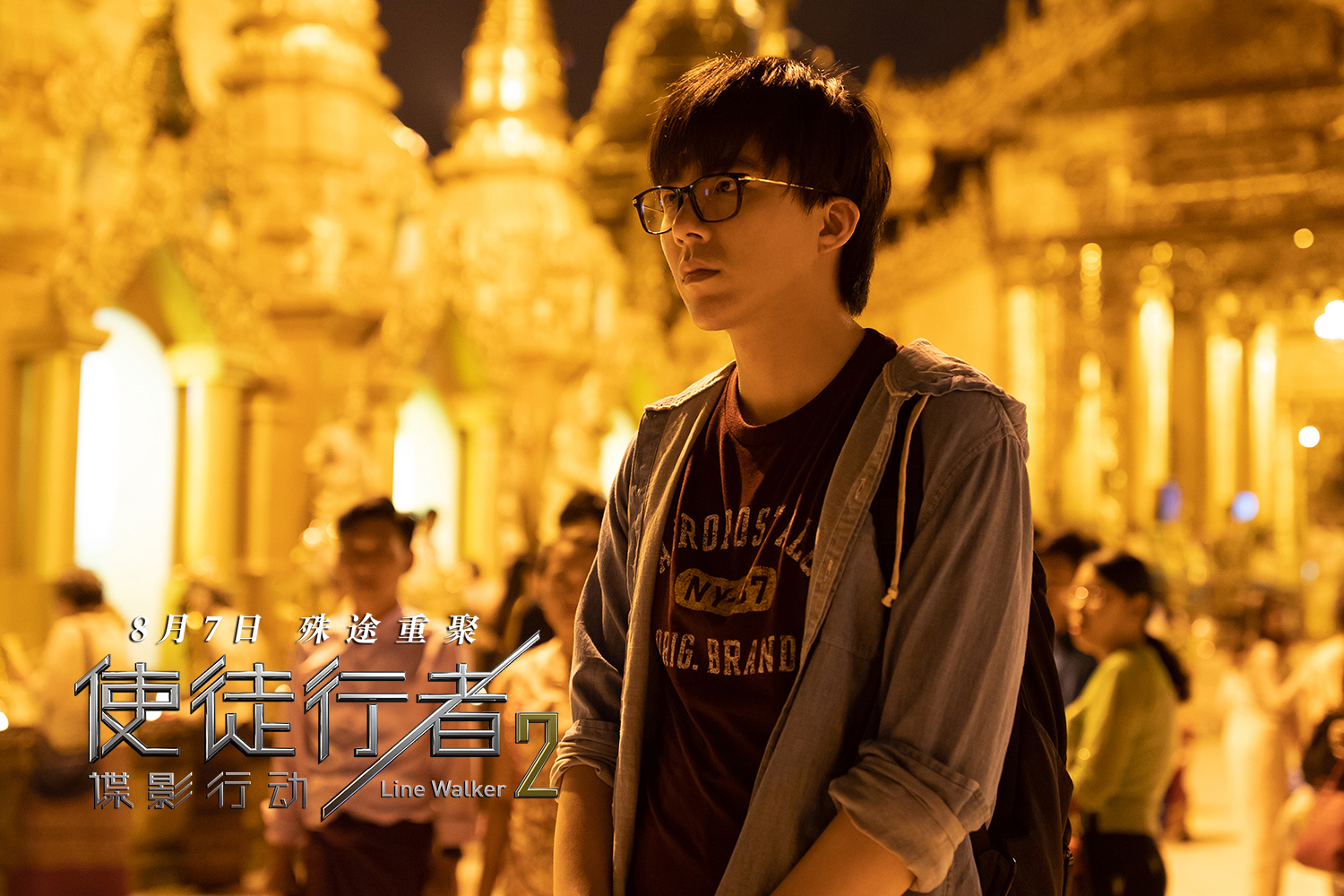 使徒行者2：谍影行动剧照的剧照