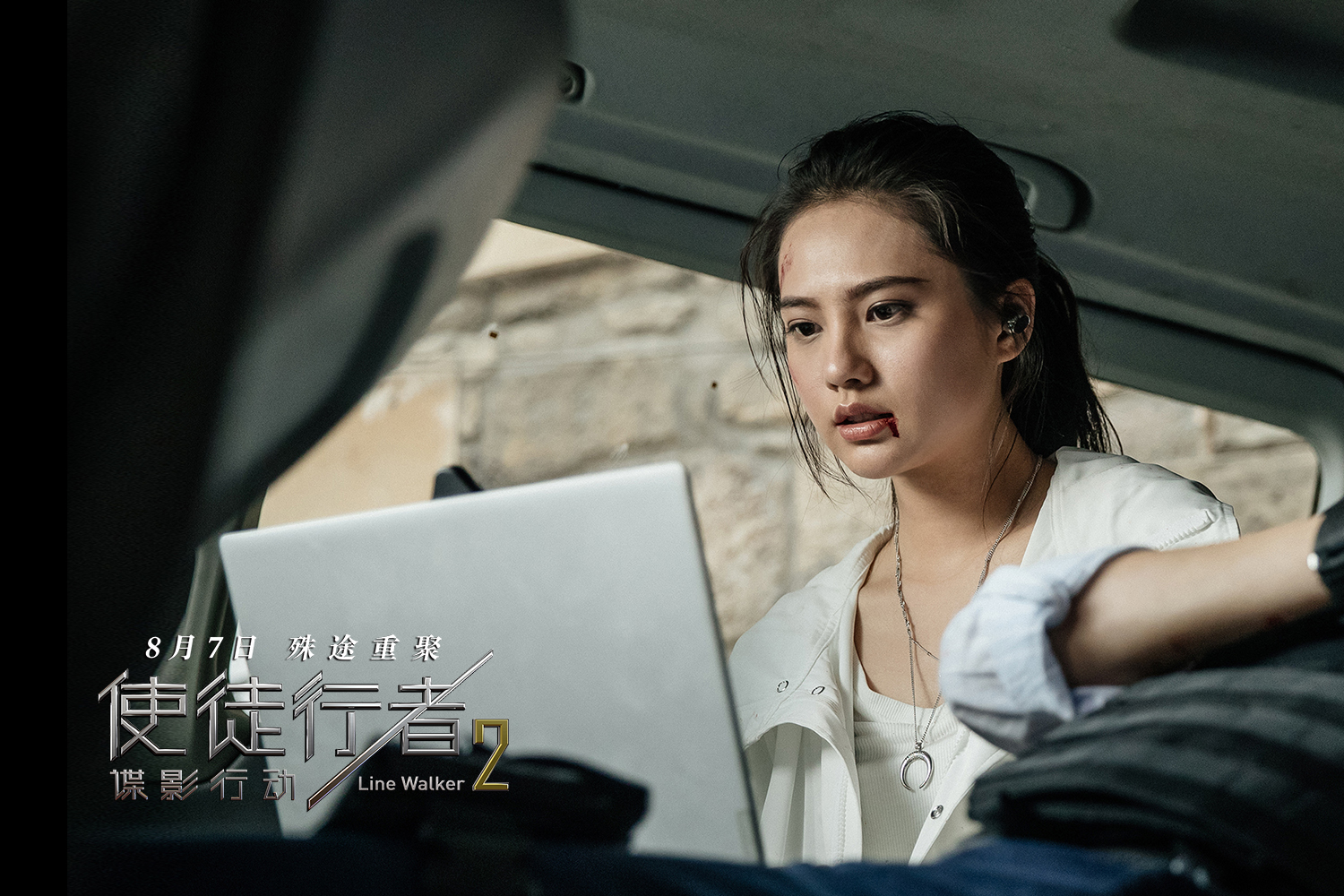 使徒行者2：谍影行动剧照的剧照