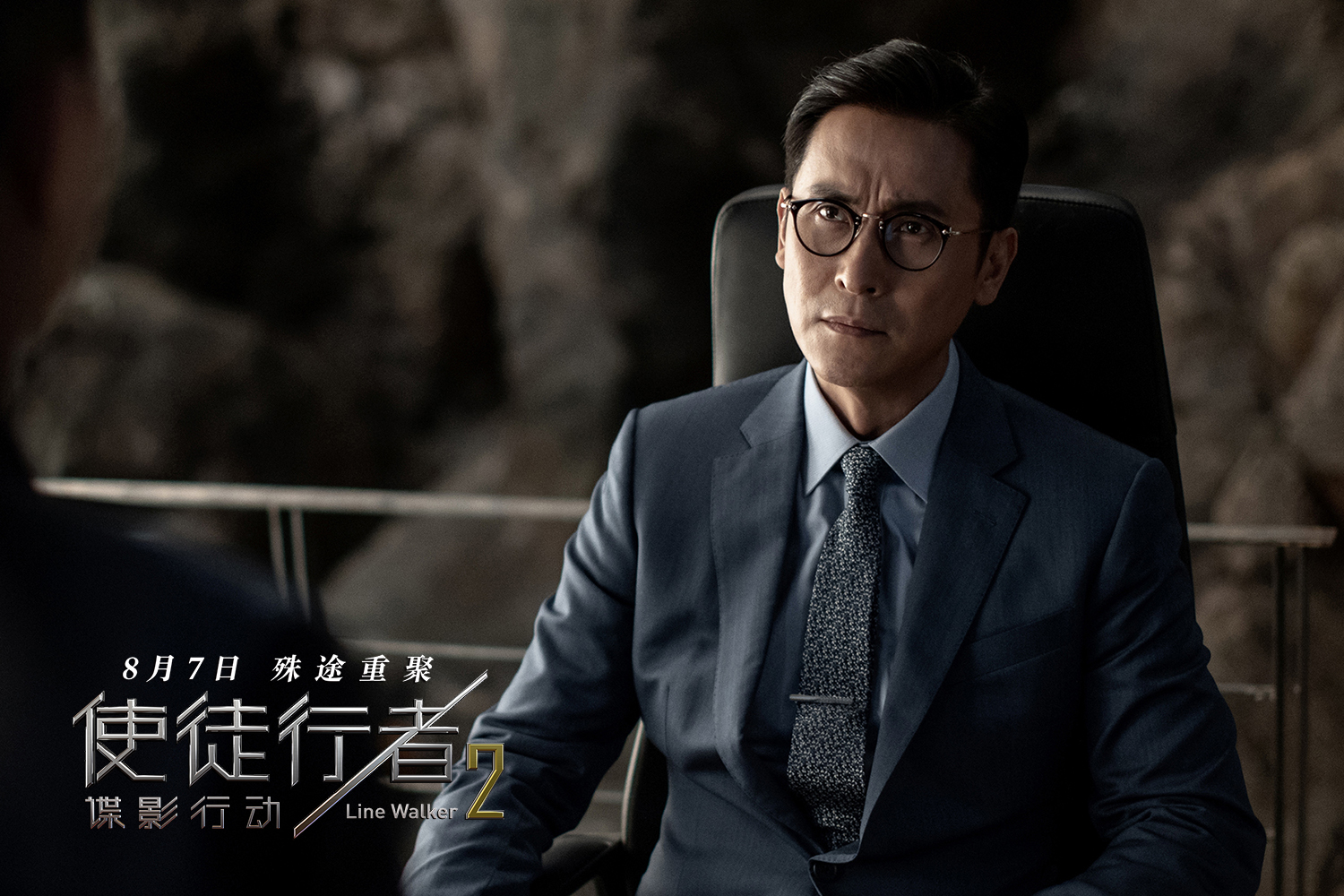 使徒行者2：谍影行动剧照的剧照