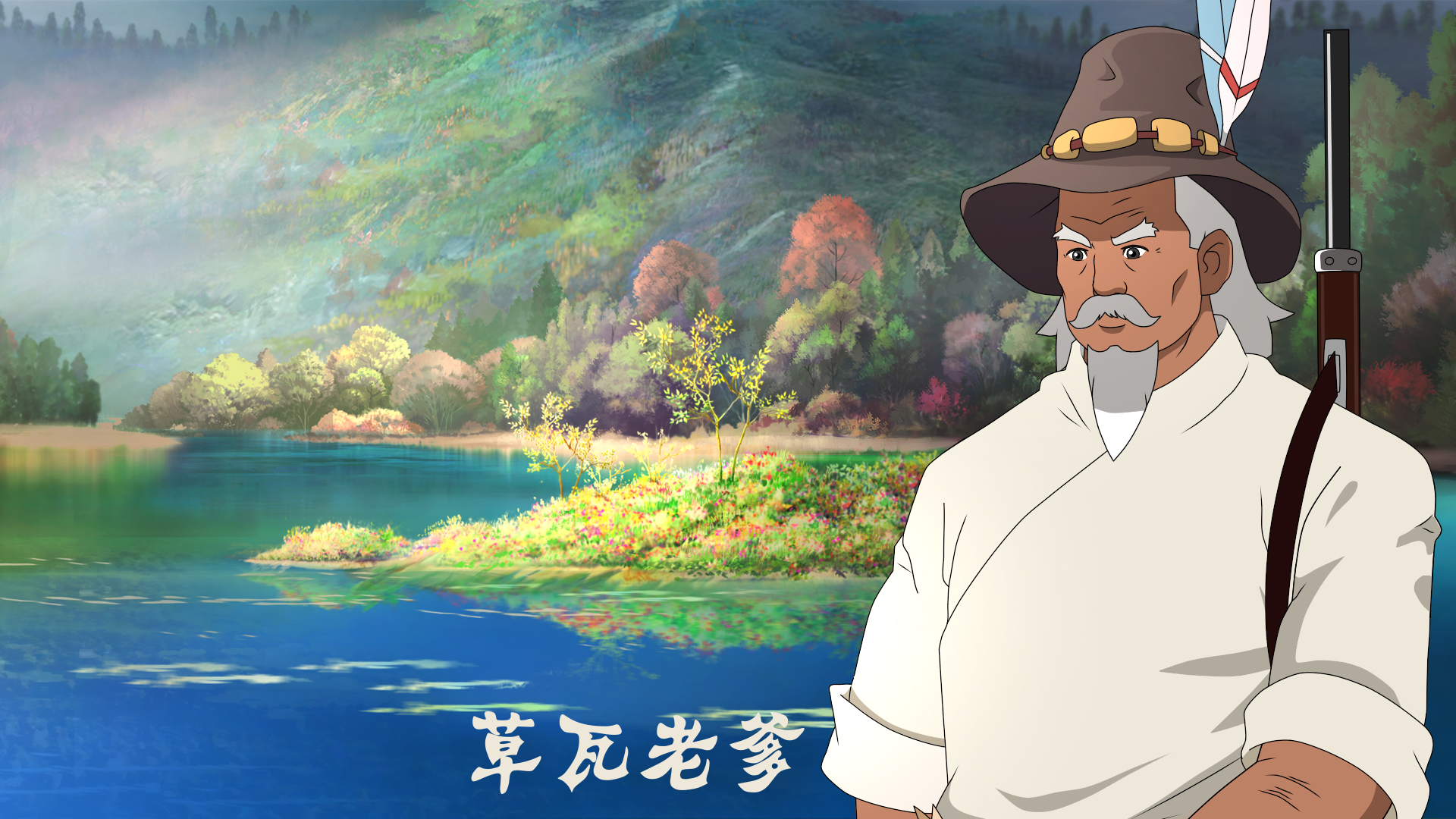 大熊猫传奇剧照的剧照