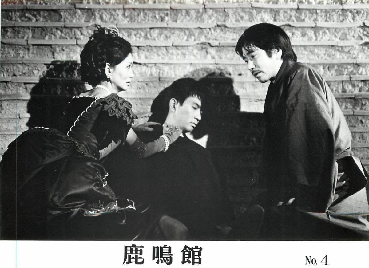 鹿鸣馆剧照的剧照