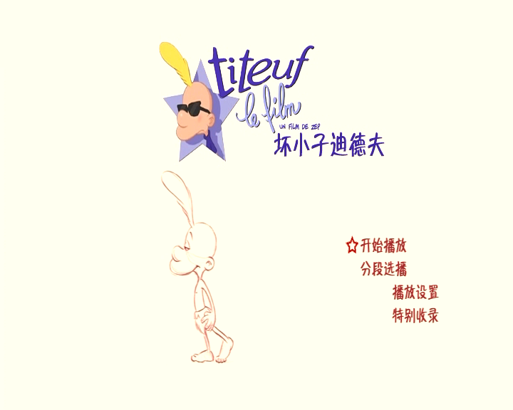 坏小子迪德夫电影版剧照的剧照