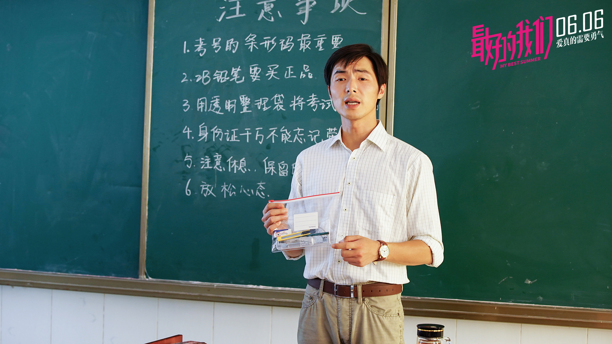 最好的我们剧照的剧照