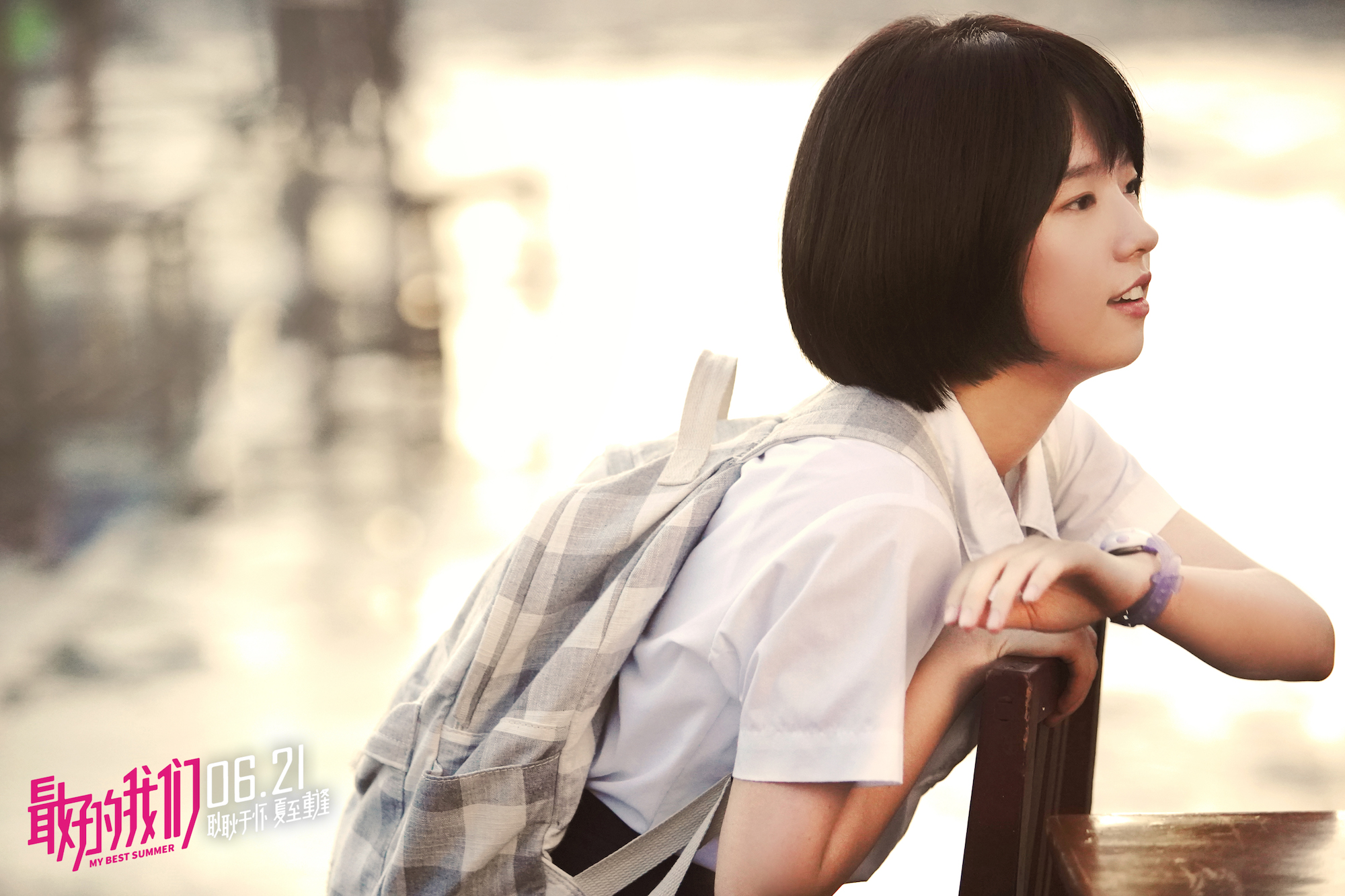 最好的我们剧照的剧照