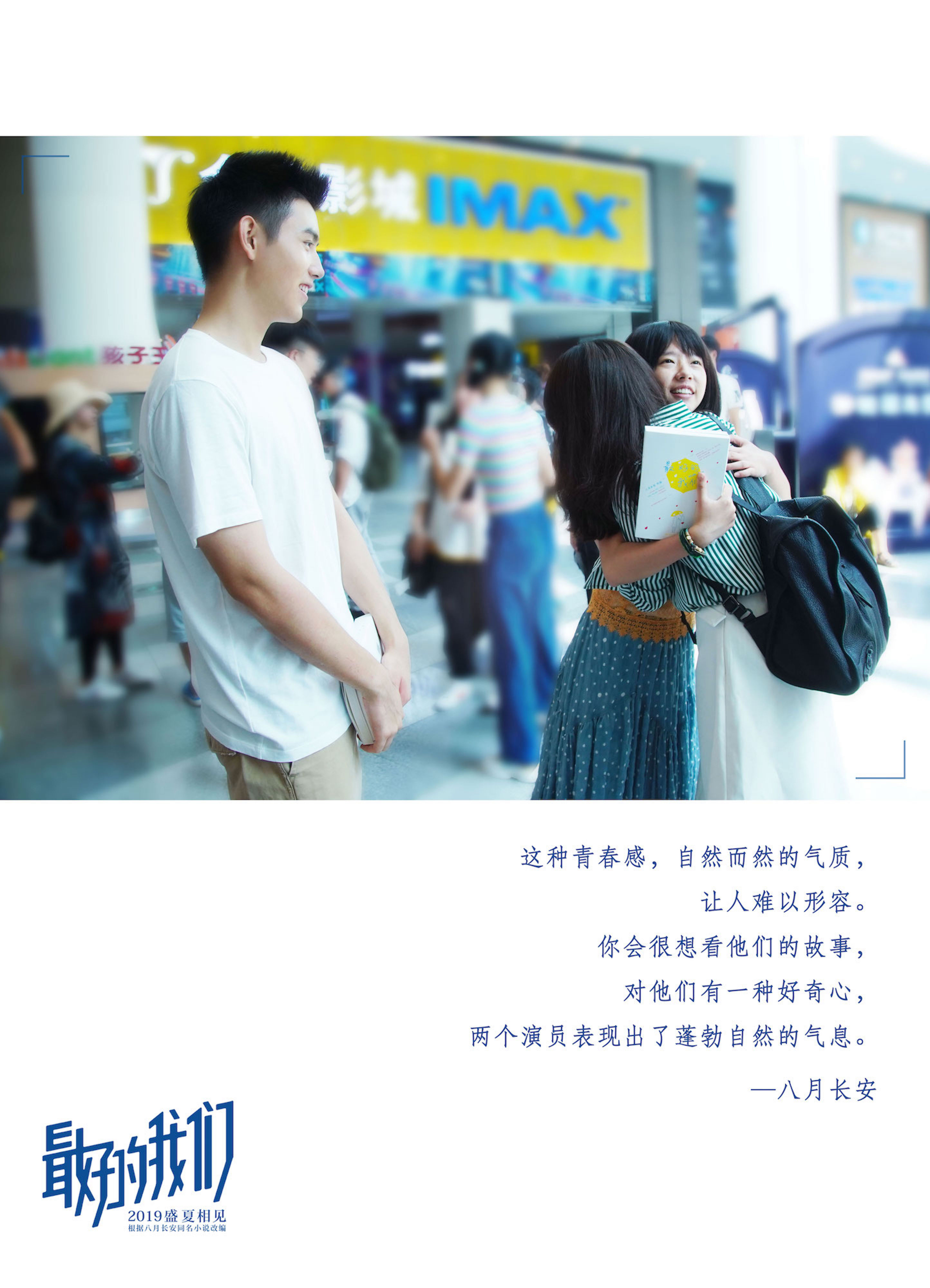 最好的我们剧照的剧照