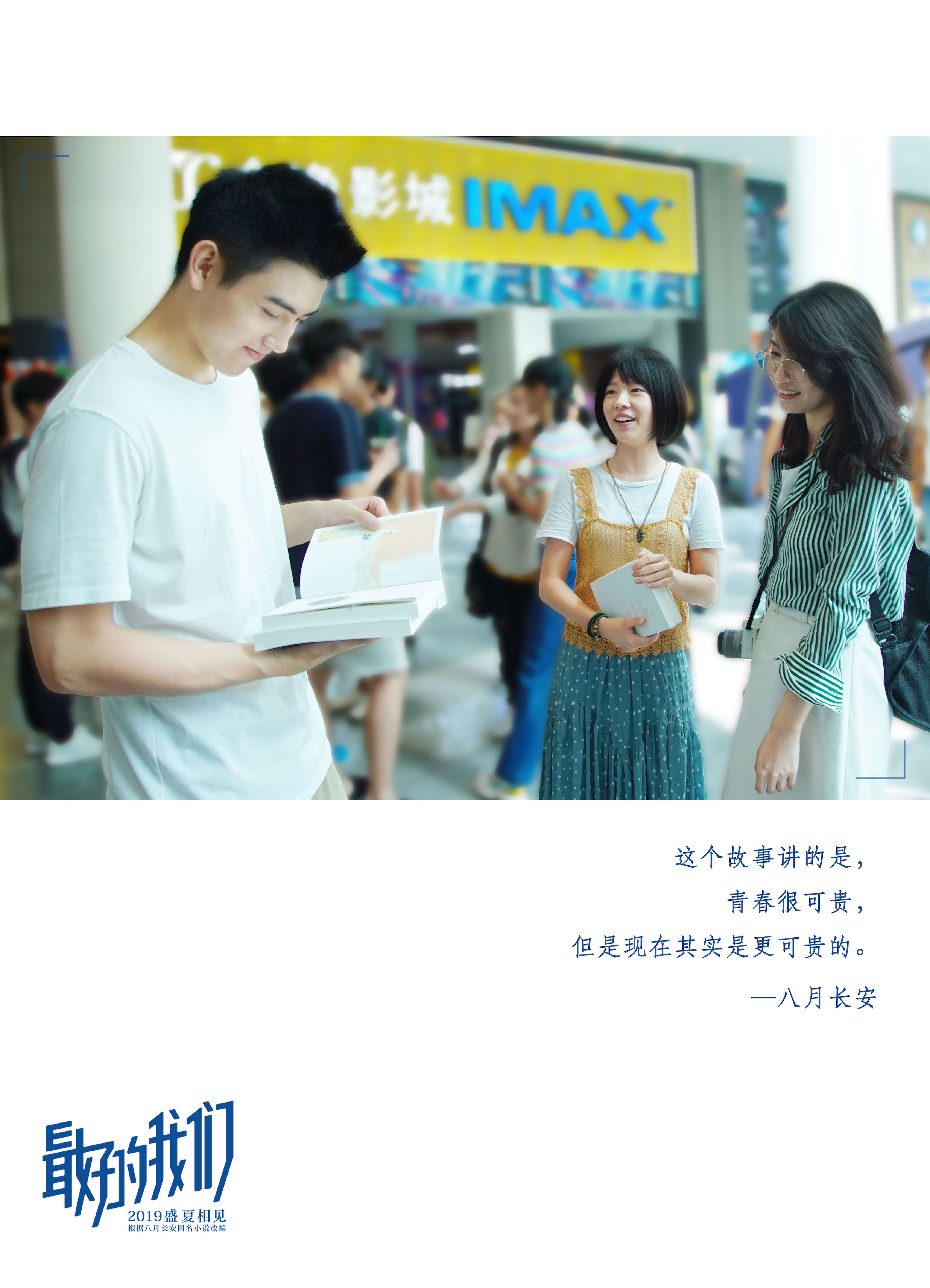 最好的我们剧照的剧照